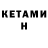 КЕТАМИН ketamine Gary Mathew