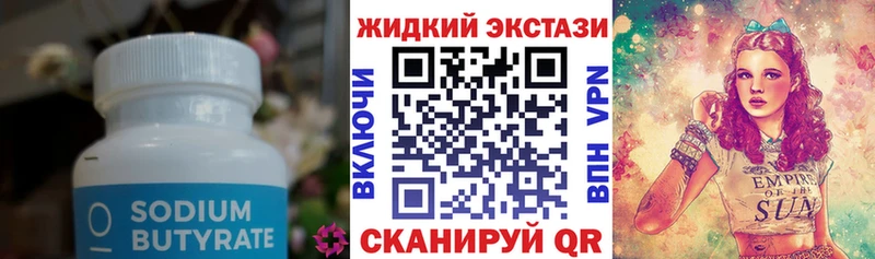 Бутират BDO  Саяногорск 
